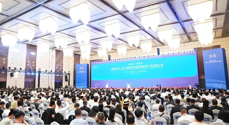 2026海南自贸港全球产业招商大会：超3600亿资本&ldquo;抢滩&rdquo;，全球资本用脚投票