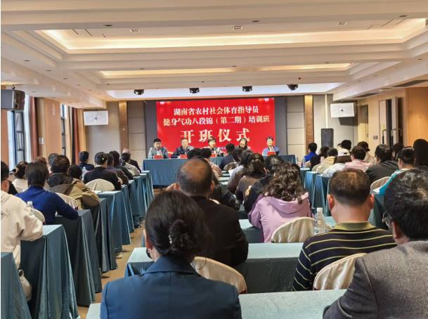 湖南省农村社会体育指导员健身气功八段锦（第二期）培训班在邵东举行