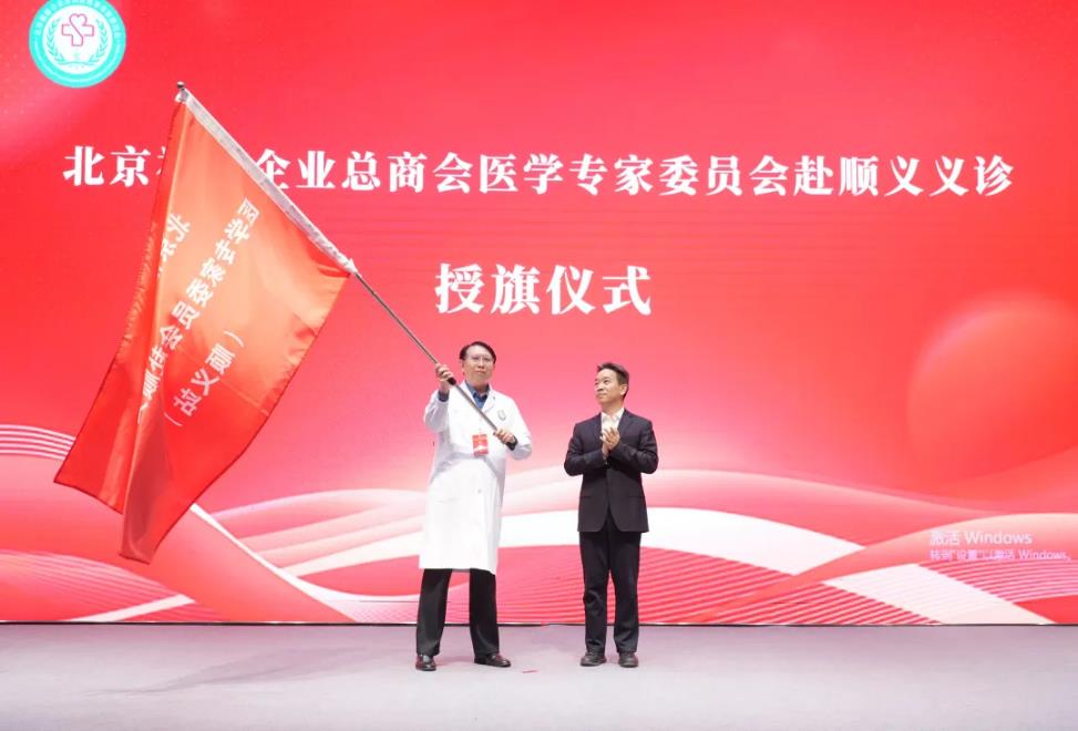 北京福建企业总商会医学专家赴顺义义诊 同时进行商务考察