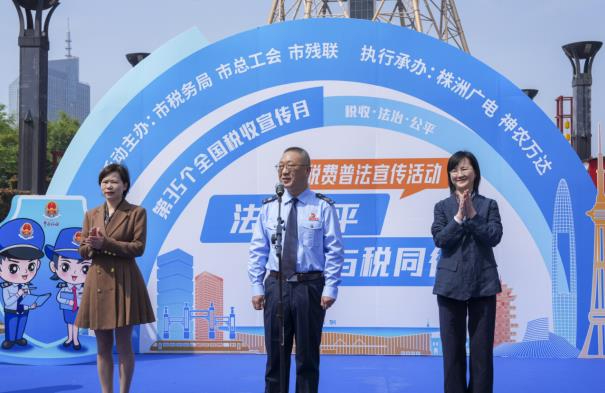 株洲&ldquo;法治公平&middot;与税同行&rdquo;：六大打卡点解锁普法新体验，千余市民乐享&ldquo;税费大餐&rdquo;