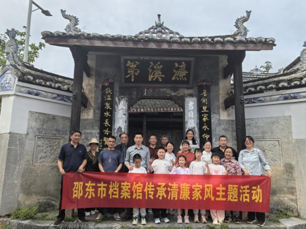 邵东市档案馆：古院寻廉韵 档案筑廉基