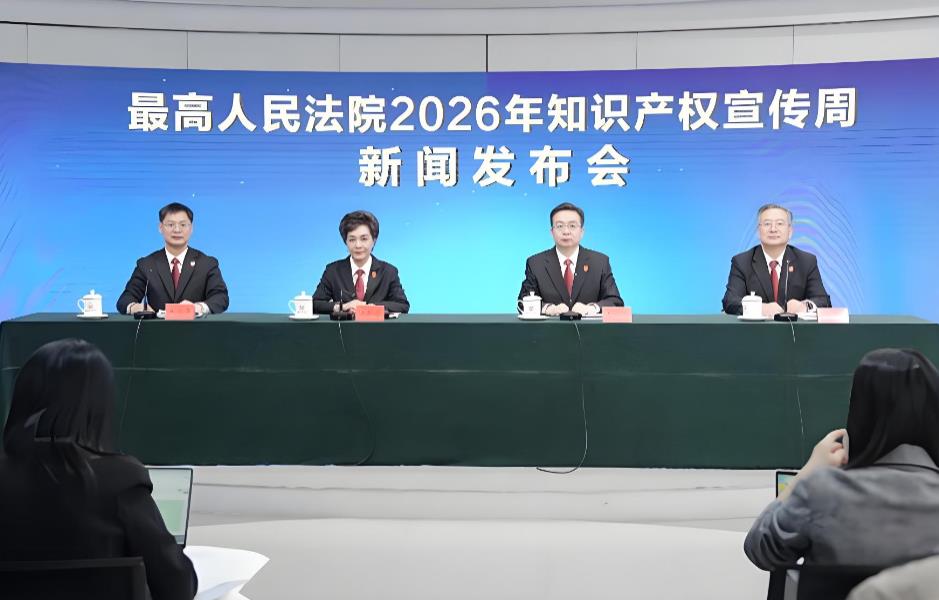 重罚侵权、AI版权规则破冰 - 最高法2026知识产权宣传周发布会释放强信号