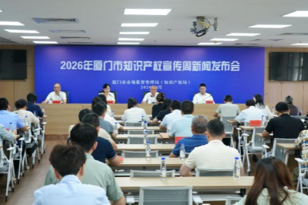 厦门知识产权&ldquo;量质齐升&rdquo; 创新引擎驱动高质量发展