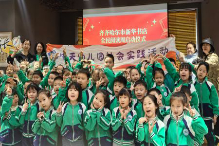 四月書(shū)香滿鶴城 齊齊哈爾市新華書(shū)店喜迎世界讀書(shū)日