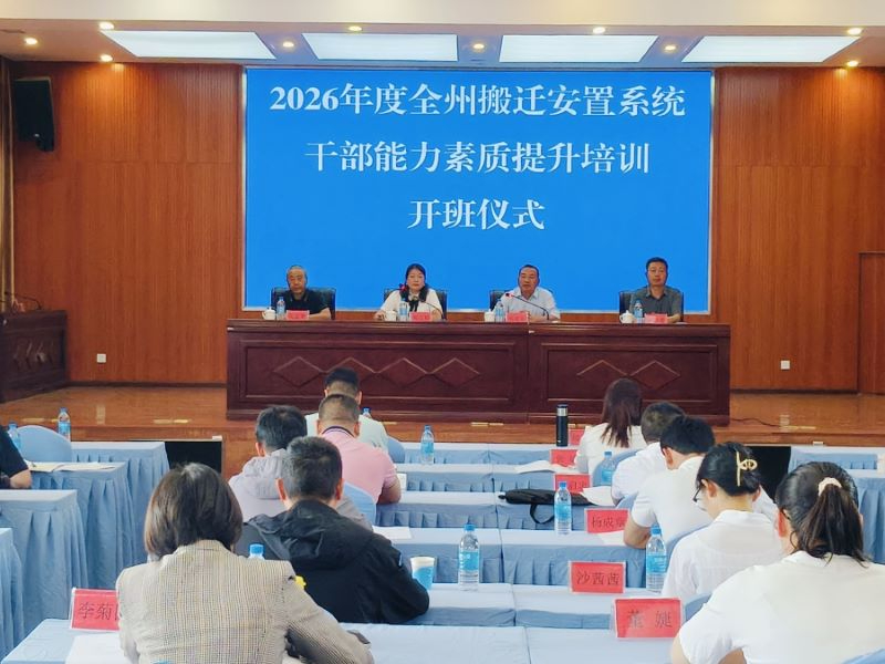 思想再&ldquo;破冰&rdquo; 行動再&ldquo;提速&rdquo;--德宏州以常態(tài)化干部培訓(xùn)鍛造移民安置過硬本領(lǐng)