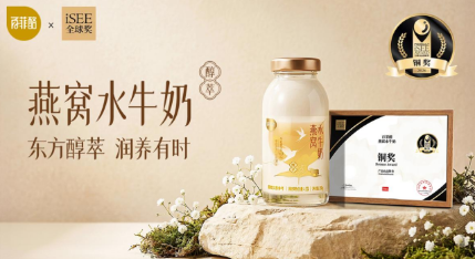 百菲酪燕窩水牛奶榮獲iSEE全球食品創(chuàng)新獎(jiǎng)