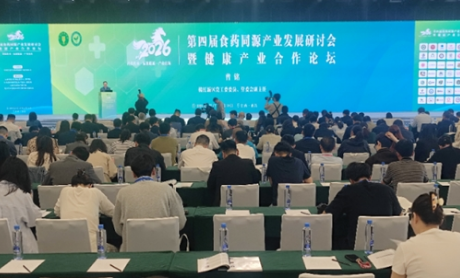 東方紅航天生物亮相第四屆食藥同源產(chǎn)業(yè)發(fā)展研討會