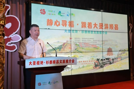 &ldquo;大圣祖地&rdquo;文旅推介會走進福州 政企簽約為順昌全域旅游注入新動能