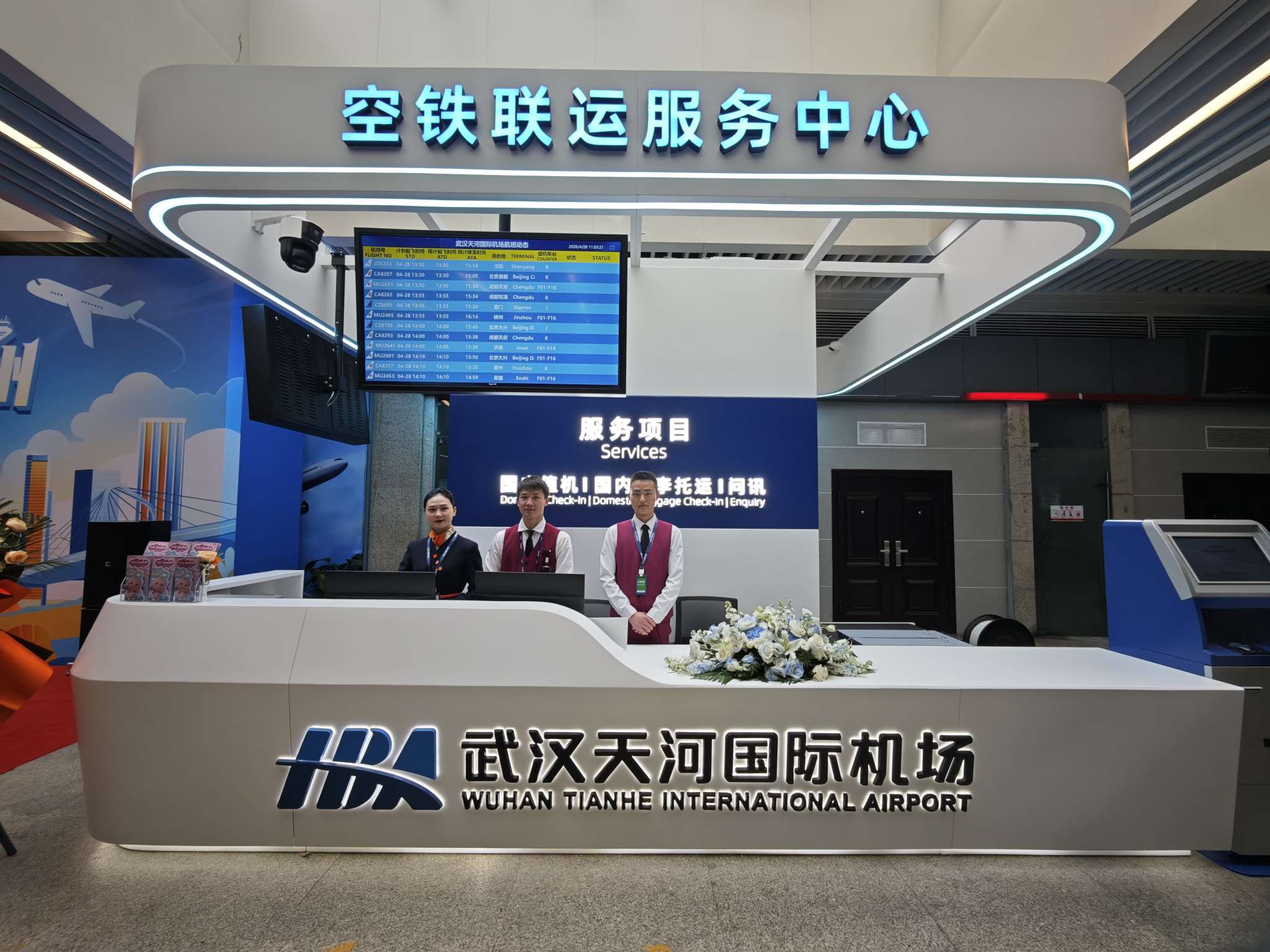 武漢天河國(guó)際機(jī)場(chǎng)漢口站空鐵聯(lián)運(yùn)服務(wù)中心今日正式啟用