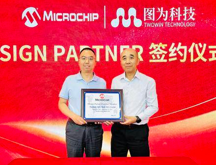 圖為科技正式成為Microchip Design Partner