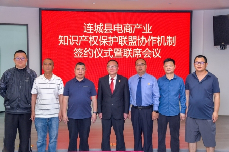 連城縣知識(shí)產(chǎn)權(quán)保護(hù)聯(lián)盟揭牌 閩西老區(qū)電商集群添&ldquo;法治護(hù)盾&rdquo;  