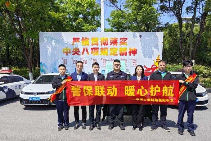 警保聯動護航五一出行 國壽財險衡陽中支暖心服務保障群眾平安路