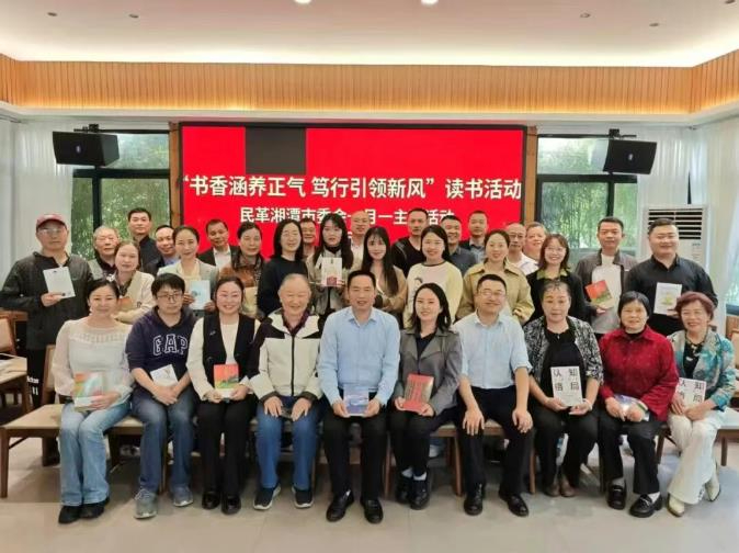 民革湘潭市委會(huì)舉辦主題讀書活動(dòng) 學(xué)思踐悟提升履職能力