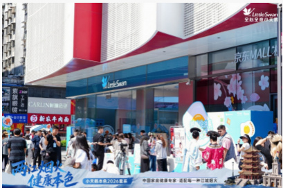 重塑健康消費場景：小天鵝本色冰箱亮相武漢，為家庭生活提質(zhì)增效