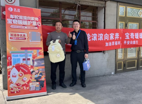 暖心直達(dá)！寶奇「暖心之家」公益捐贈(zèng)落地一線，致敬每一位奔波的卡車人