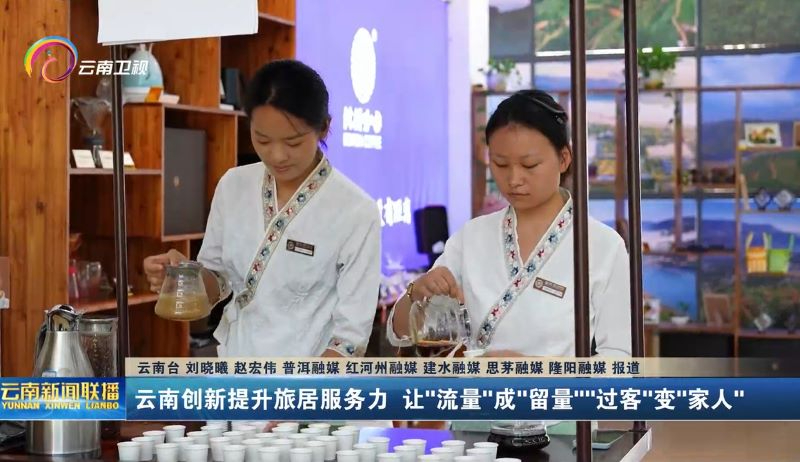 云南創(chuàng)新提升旅居服務(wù)力 讓"流量"成"留量""過客"變"家人"