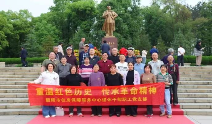 醴陵住房保障中心退休党员赴韶山开展主题党日活动