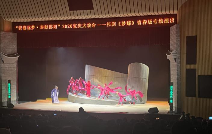 邵阳邮政青年员工&ldquo;五四&rdquo;夜赏祁剧经典 以文化浸润厚植自信根基