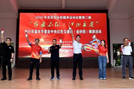 福建永定：青春车轮丈量红色热土 26公里骑游赓续红色血脉