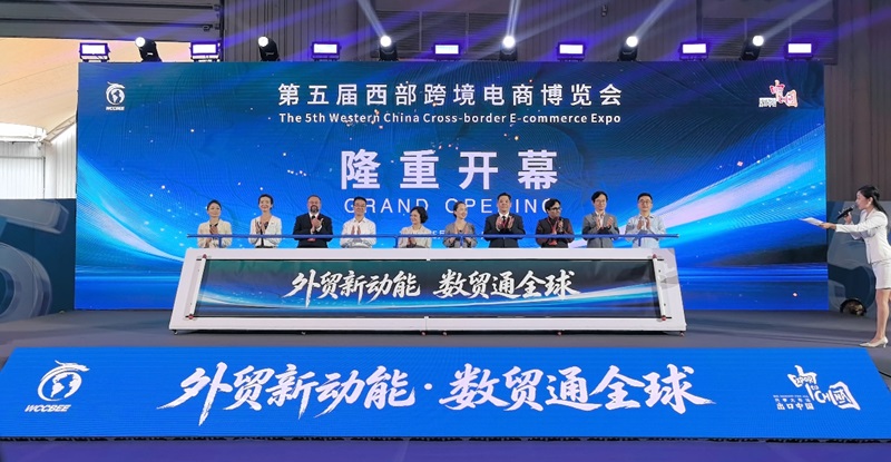 第五届西部跨境电商博览会启幕：川品集结&ldquo;出海&rdquo;，内外双循环联动