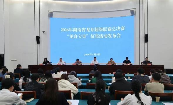 &ldquo;龙舟宝贝&rdquo;火热征集中！百名少年儿童将亮相湖南省龙超总决赛