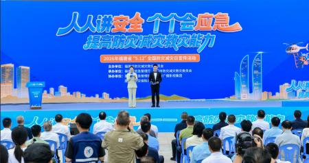 福建举行&ldquo;5&middot;12&rdquo;全国防灾减灾日宣传活动 硬核科技赋能应急科普