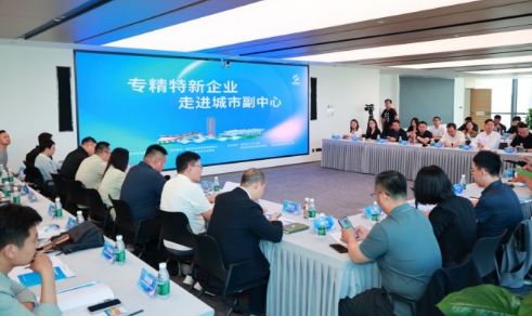 聚势副中心 赋能专精特新 &mdash;&mdash;2026年专精特新企业走进北京城市副中心共启合作新篇