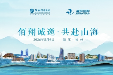 佰翔酒店集团疗休养专场杭州推介会：山海福建"疗愈力"圈粉长三角