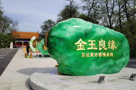 &ldquo;金玉良缘&rdquo;IP形象及岫岩玉主题置景亮相鞍山二一九公园