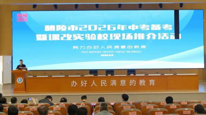 课堂见"生长" 备考有"章法"，醴陵市举办中考备考暨课改实验校推介活动