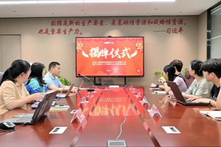 厦门北数研究院四大实验室正式揭牌 赋能数字产业新发展