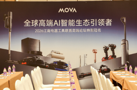 技驭洁净，斩获殊荣｜MOVA 吸尘器登峰江南论坛，硬实力诠释