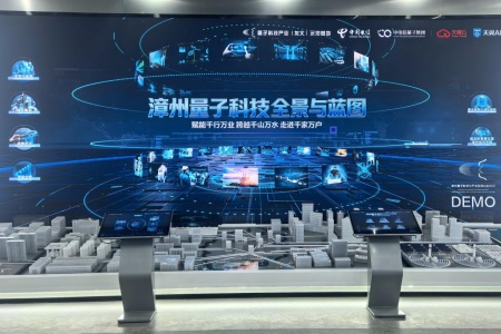 漳州市龙文区迎来福建省首个量子科技与产业应用创新中心