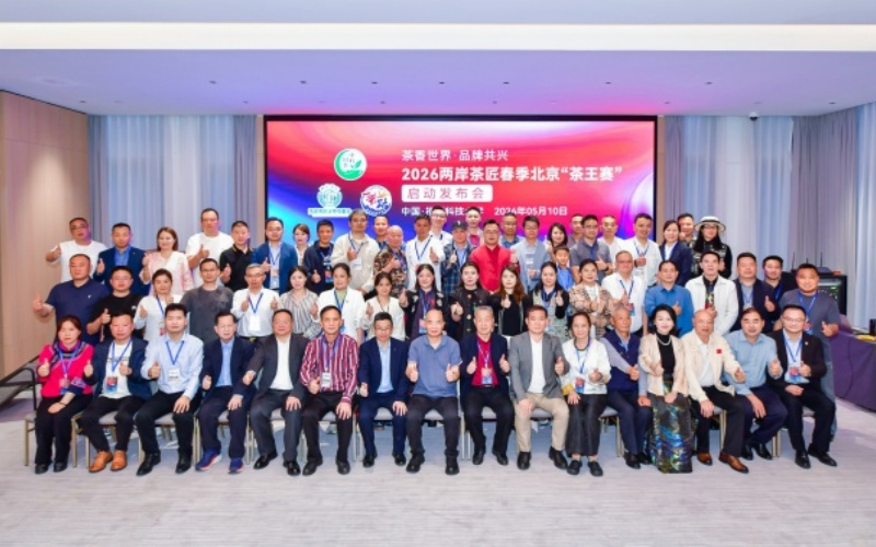 2026两岸茶匠春季北京"茶王赛"在福耀科技大学启动