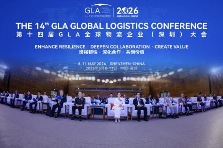第十四届GLA全球物流企业大会在深圳隆重举行