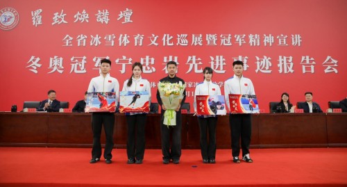 跨越63年的冰上对话："罗致焕讲坛"揭牌 宁忠岩讲坛首讲