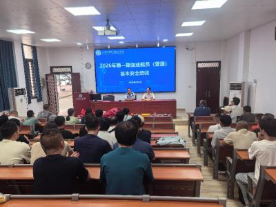 2026年度厦门市首期渔业船员基本安全培训圆满举办