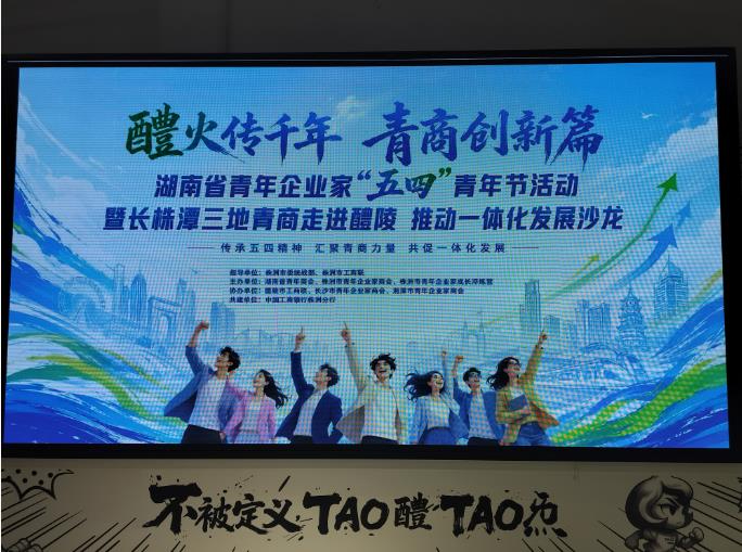 瓷都会聚青年商才 共绘长株潭一体化新图景