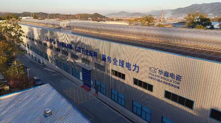 华鑫电瓷：四十年匠心铸&ldquo;瓷&rdquo;路，从困境到巅峰的逆袭