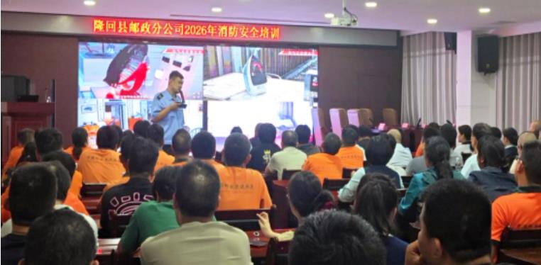 隆回县邮政分公司组织开展消防安全培训