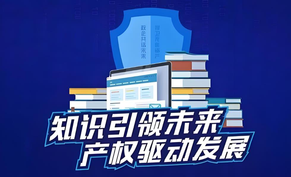 2026年知识产权强国建设推进计划：&ldquo;剑网2026&rdquo;等六大专项行动织密&ldquo;保护网&rdquo;