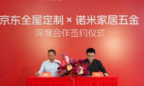 整装下半场：当五金成为主角，诺米与京东全屋定制的生态融合