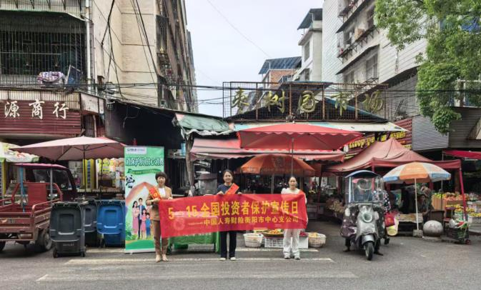 把金融知识送到群众"家门口"- 中国人寿财险开展投资者保护宣传活动