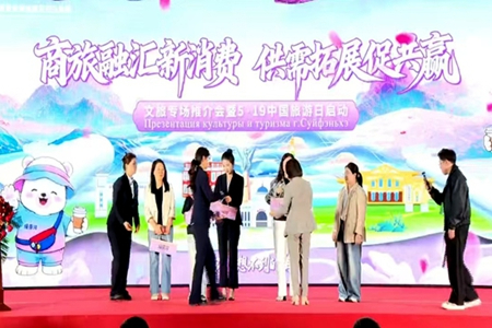 哈洽会绥芬河分会场：商旅融汇新消费 供需拓展促共赢