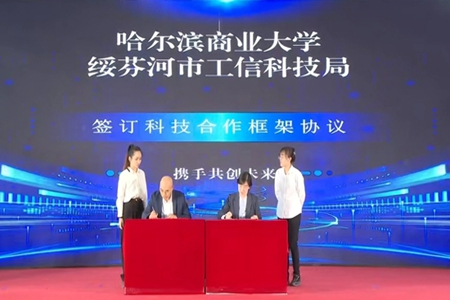 第35届哈洽会绥芬河分会场：科技赋能新赛道，新质引领新未来
