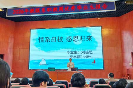 石家庄工程技术学校优秀毕业生报告会：技能成就精彩人生
