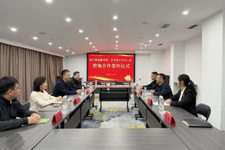 校地携手筑巢引凤 克山县与哈尔滨金融学院共建大学生政务实习实践基地