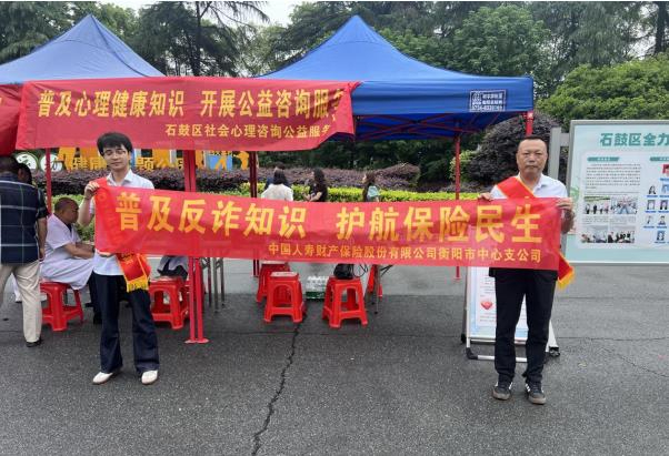 中国人寿财险石鼓支公司开展&ldquo;普及反诈知识 护航保险民生&rdquo;主题宣传活动