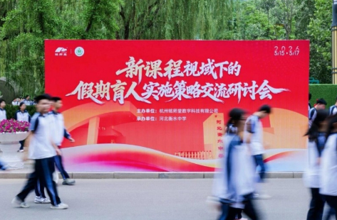 杭州铭师堂携手河北衡水中学，共同举办&ldquo;新课程下的假期育人研讨会&rdquo;