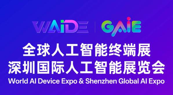 全球人工智能终端展圆满落幕，图为科技产品与方案双获行业认可！